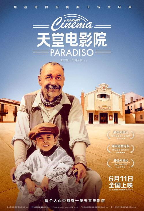 天堂电影院分类