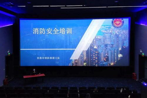 顺义影院消防宣传片,共建平安观影环境